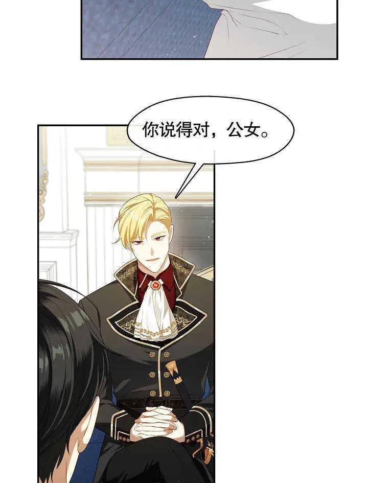 漫画《S级猎头不想成为反派公女》第41话第12张图