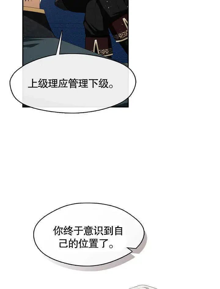 漫画《S级猎头不想成为反派公女》第41话第13张图