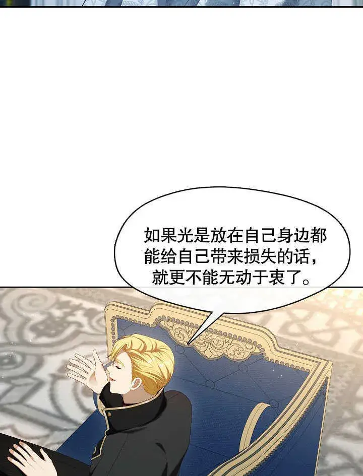 漫画《S级猎头不想成为反派公女》第41话第15张图