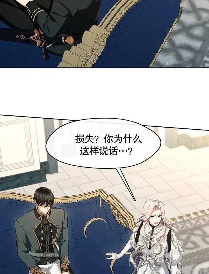 漫画《S级猎头不想成为反派公女》第41话第16张图