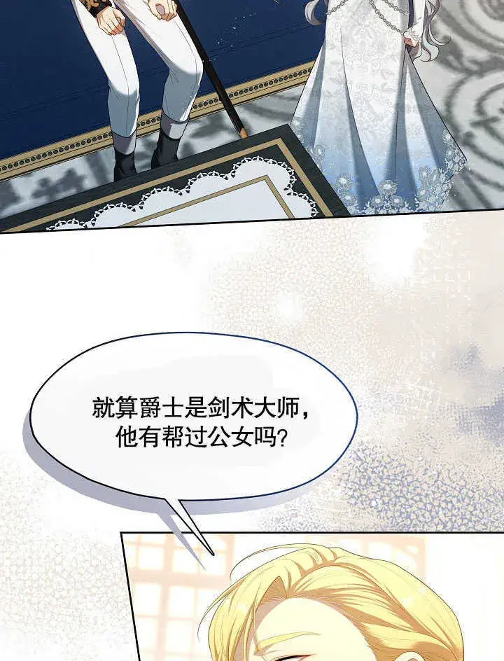 漫画《S级猎头不想成为反派公女》第41话第17张图