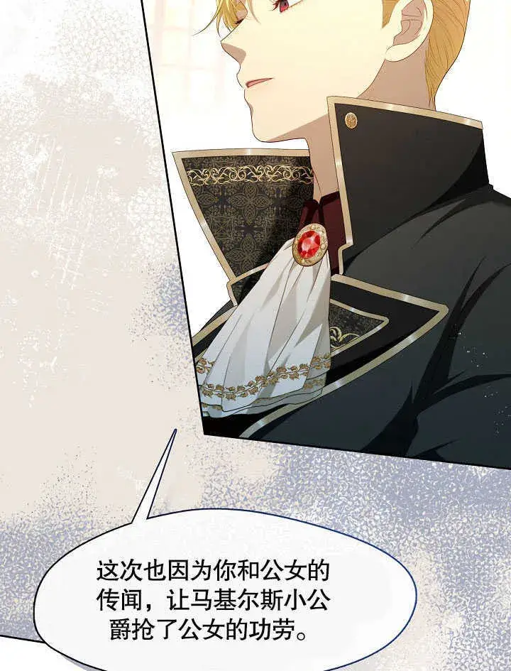 漫画《S级猎头不想成为反派公女》第41话第18张图