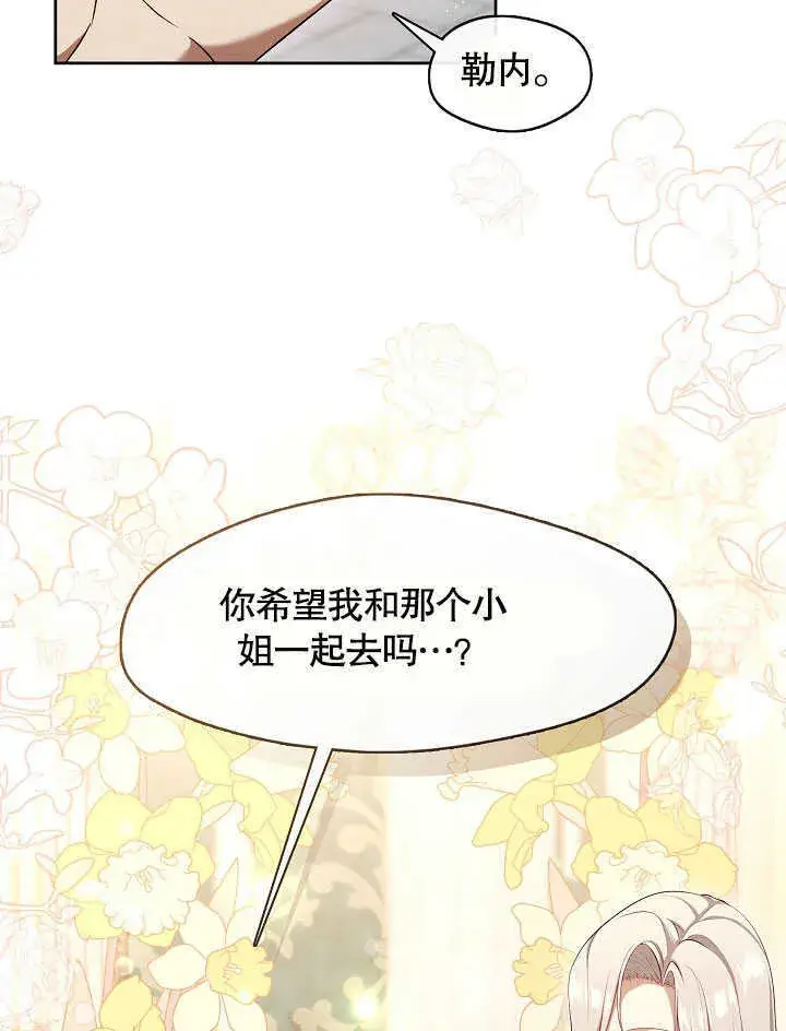 漫画《S级猎头不想成为反派公女》第41话第2张图