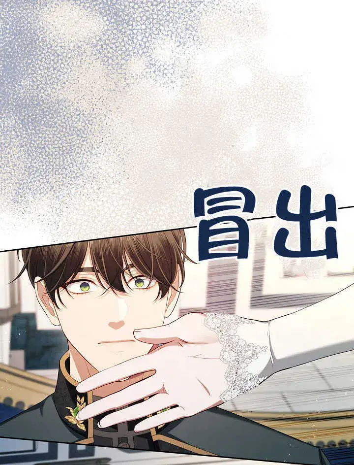 漫画《S级猎头不想成为反派公女》第41话第20张图