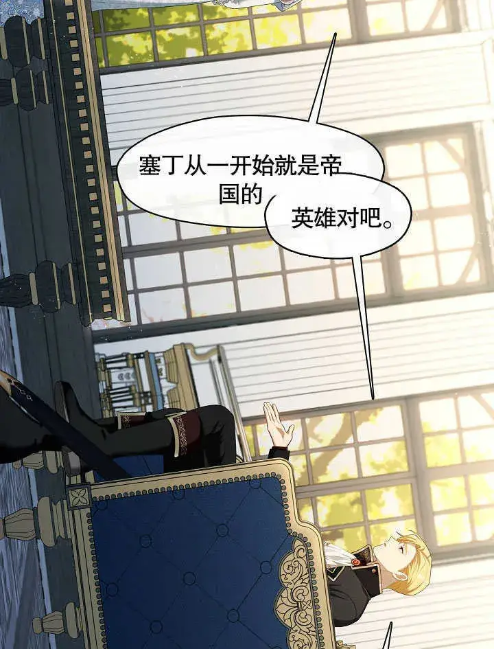 漫画《S级猎头不想成为反派公女》第41话第22张图
