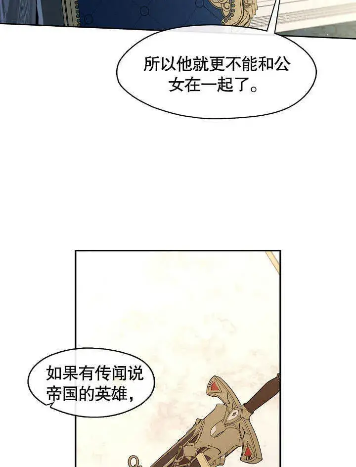 漫画《S级猎头不想成为反派公女》第41话第23张图