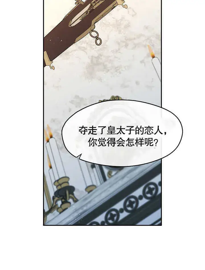 漫画《S级猎头不想成为反派公女》第41话第24张图
