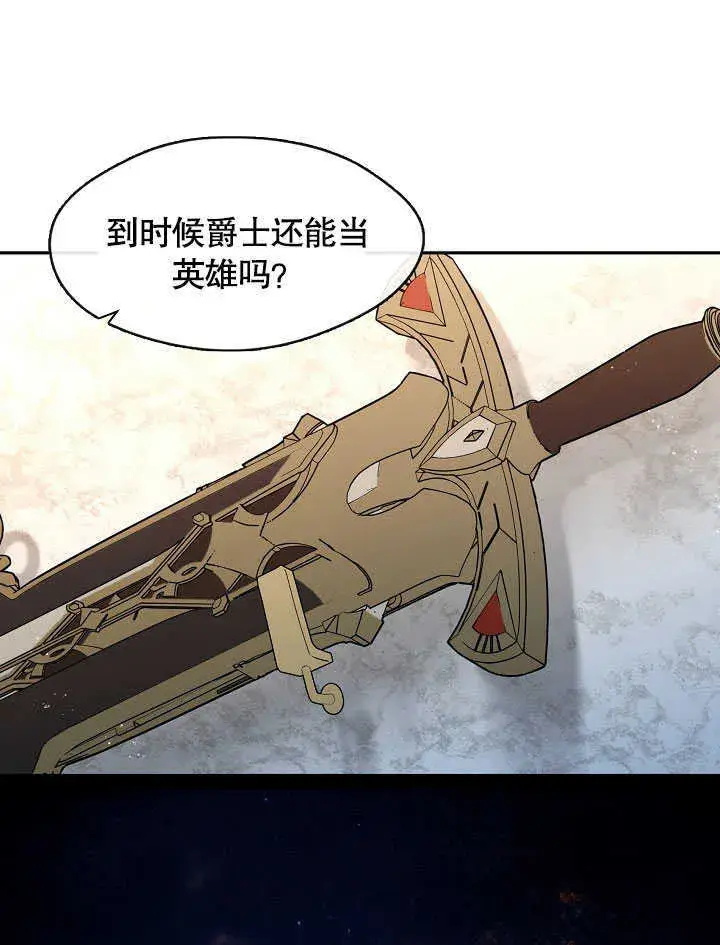 漫画《S级猎头不想成为反派公女》第41话第25张图