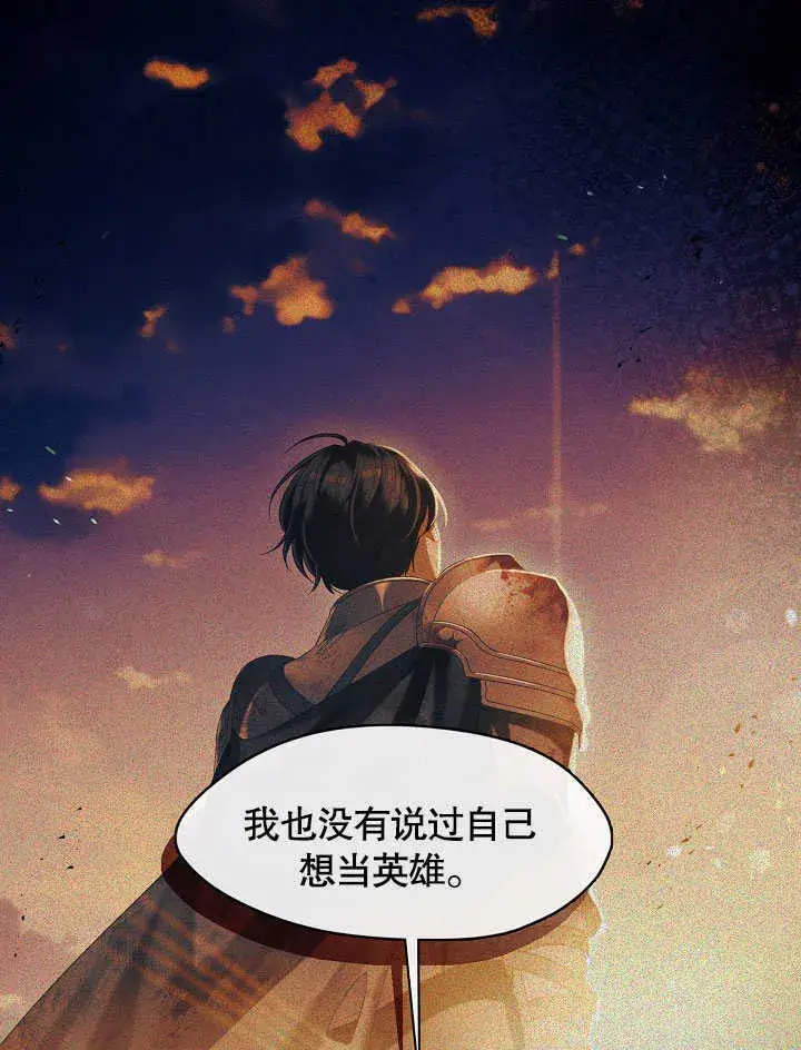 漫画《S级猎头不想成为反派公女》第41话第26张图