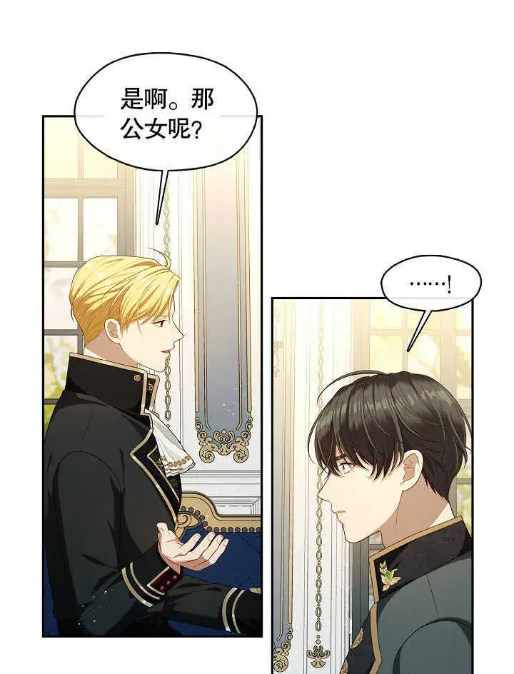 漫画《S级猎头不想成为反派公女》第41话第29张图