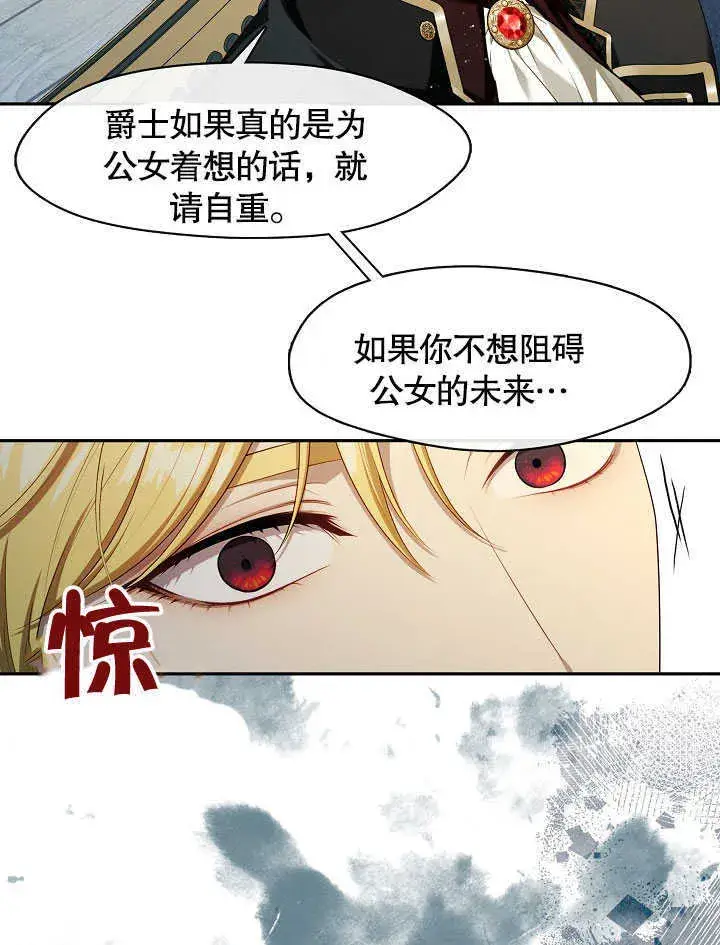 漫画《S级猎头不想成为反派公女》第41话第31张图