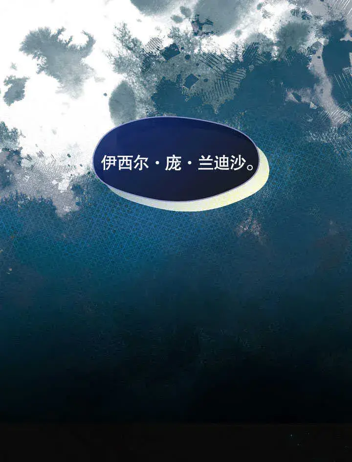 漫画《S级猎头不想成为反派公女》第41话第32张图