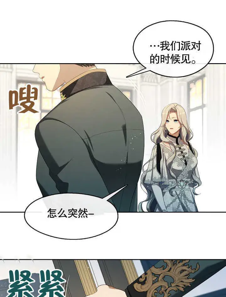 漫画《S级猎头不想成为反派公女》第41话第39张图