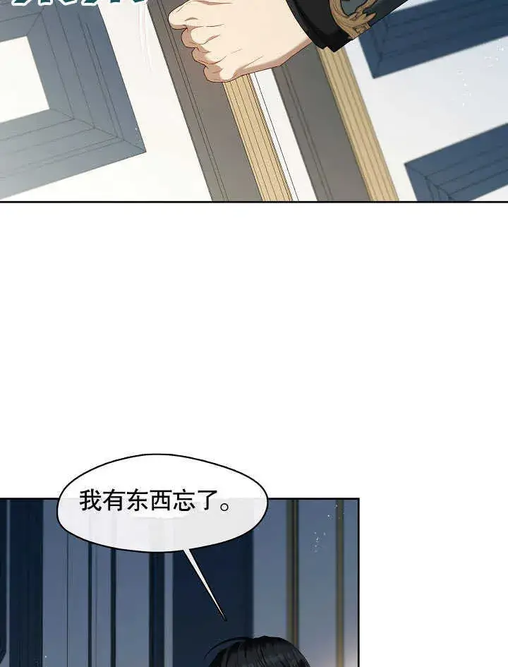 漫画《S级猎头不想成为反派公女》第41话第40张图