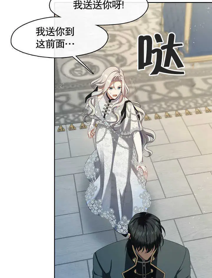 漫画《S级猎头不想成为反派公女》第41话第42张图