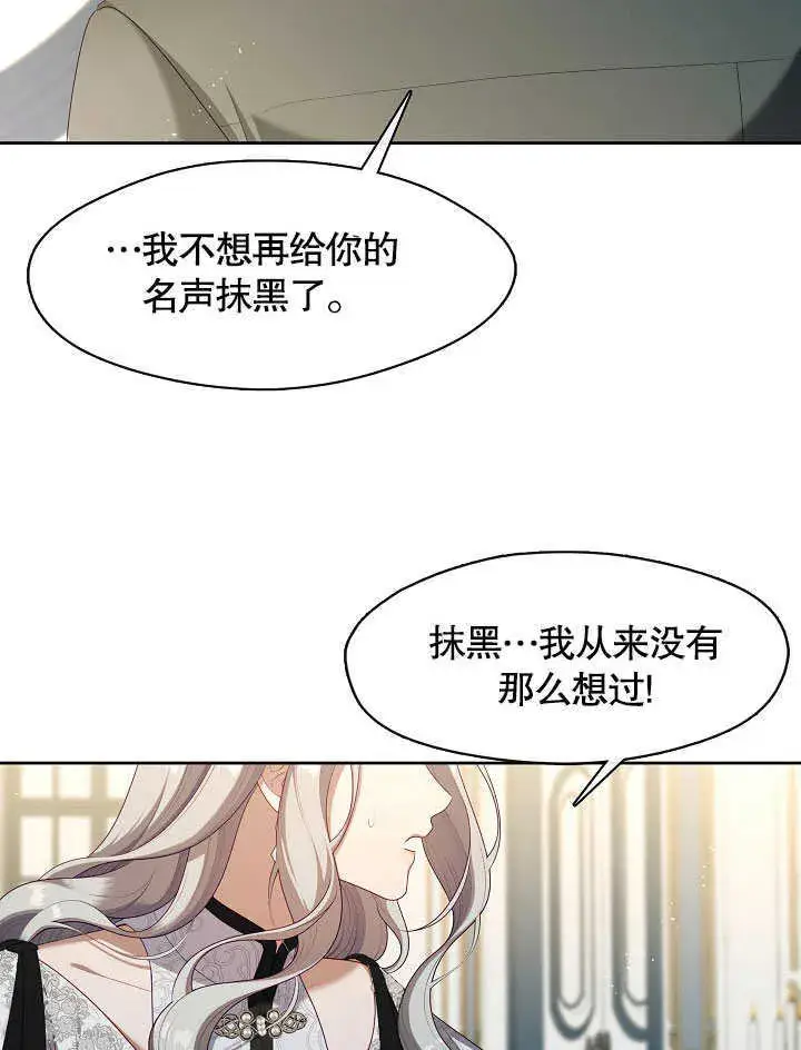 漫画《S级猎头不想成为反派公女》第41话第44张图