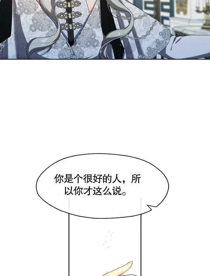 漫画《S级猎头不想成为反派公女》第41话第45张图