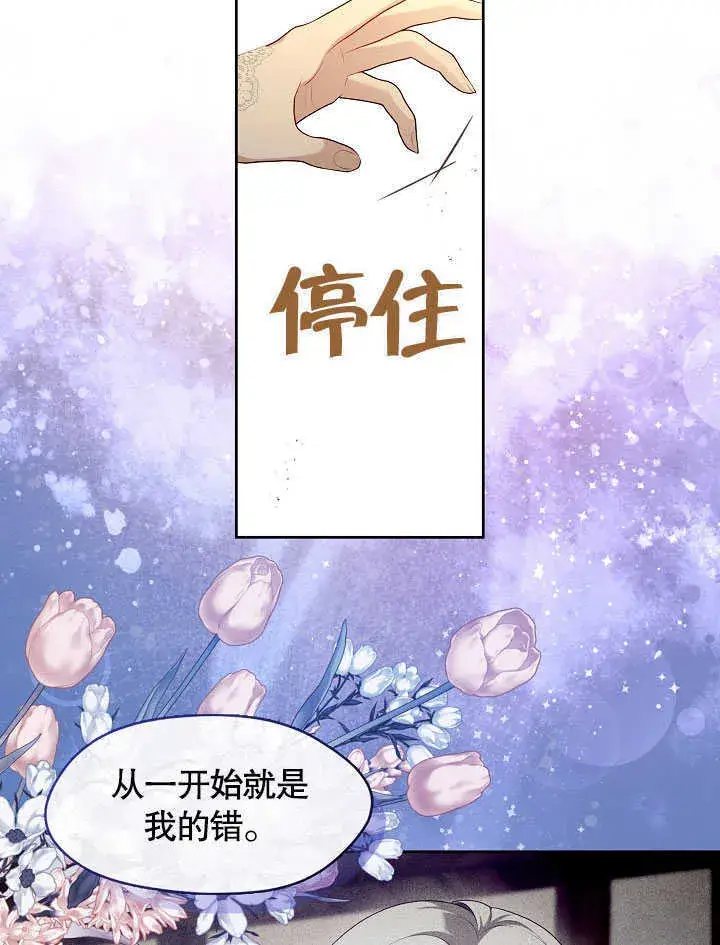 漫画《S级猎头不想成为反派公女》第41话第46张图