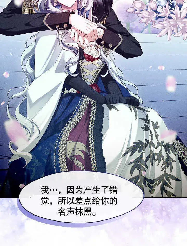 漫画《S级猎头不想成为反派公女》第41话第48张图