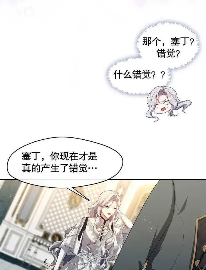 漫画《S级猎头不想成为反派公女》第41话第49张图