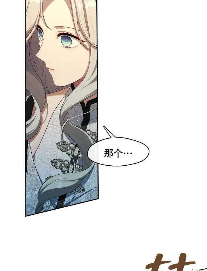 漫画《S级猎头不想成为反派公女》第41话第5张图