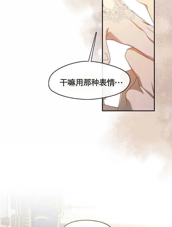 漫画《S级猎头不想成为反派公女》第41话第54张图