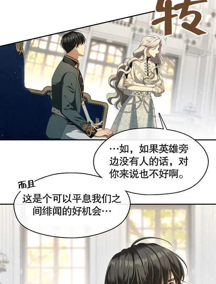 漫画《S级猎头不想成为反派公女》第41话第6张图