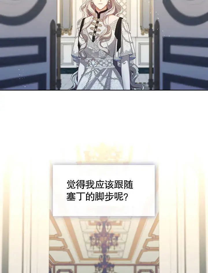 漫画《S级猎头不想成为反派公女》第41话第60张图