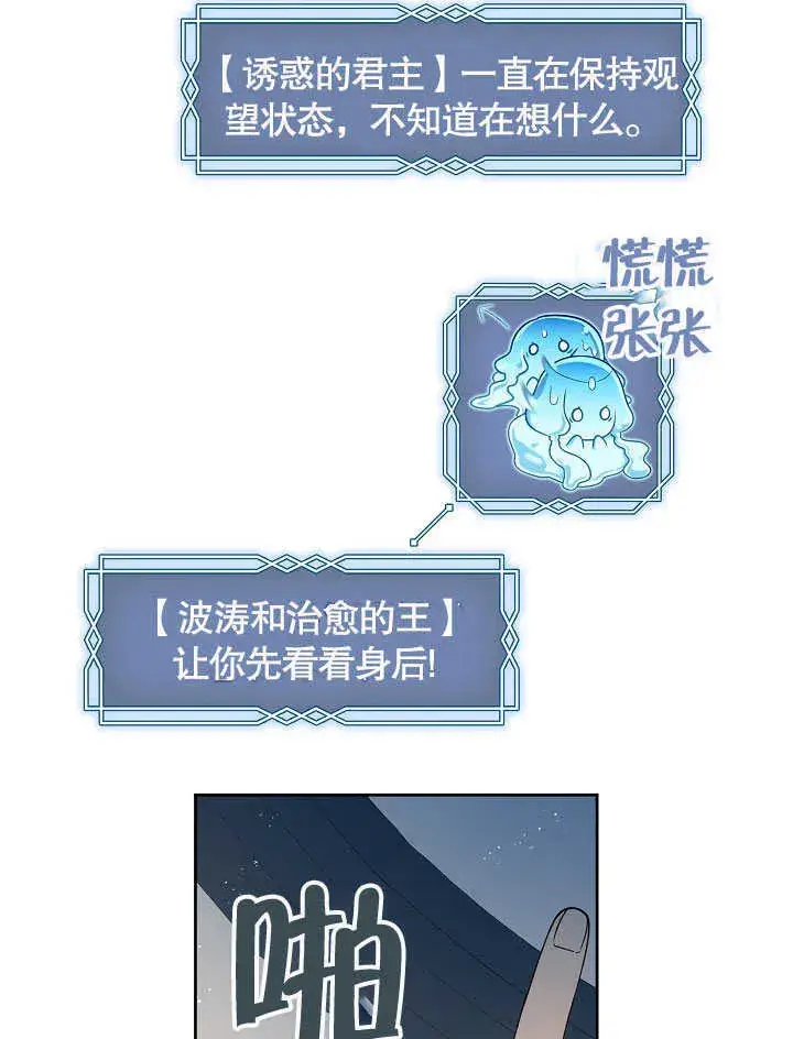 漫画《S级猎头不想成为反派公女》第41话第62张图