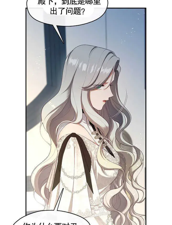漫画《S级猎头不想成为反派公女》第41话第65张图