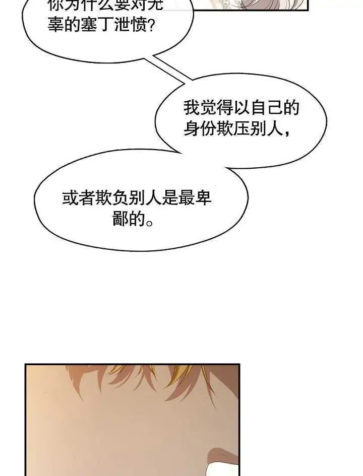 漫画《S级猎头不想成为反派公女》第41话第66张图