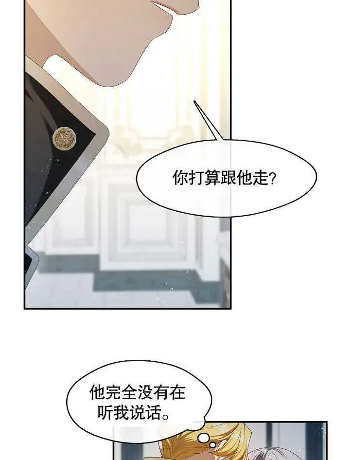 漫画《S级猎头不想成为反派公女》第41话第67张图