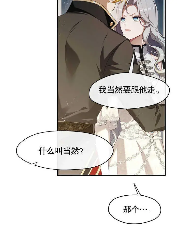 漫画《S级猎头不想成为反派公女》第41话第68张图
