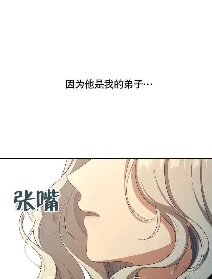漫画《S级猎头不想成为反派公女》第41话第69张图