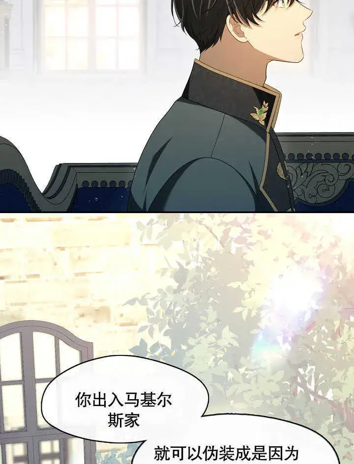 漫画《S级猎头不想成为反派公女》第41话第7张图