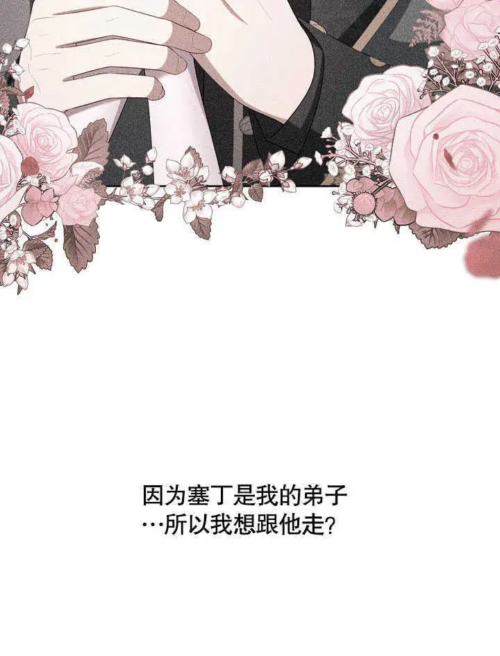 漫画《S级猎头不想成为反派公女》第41话第72张图