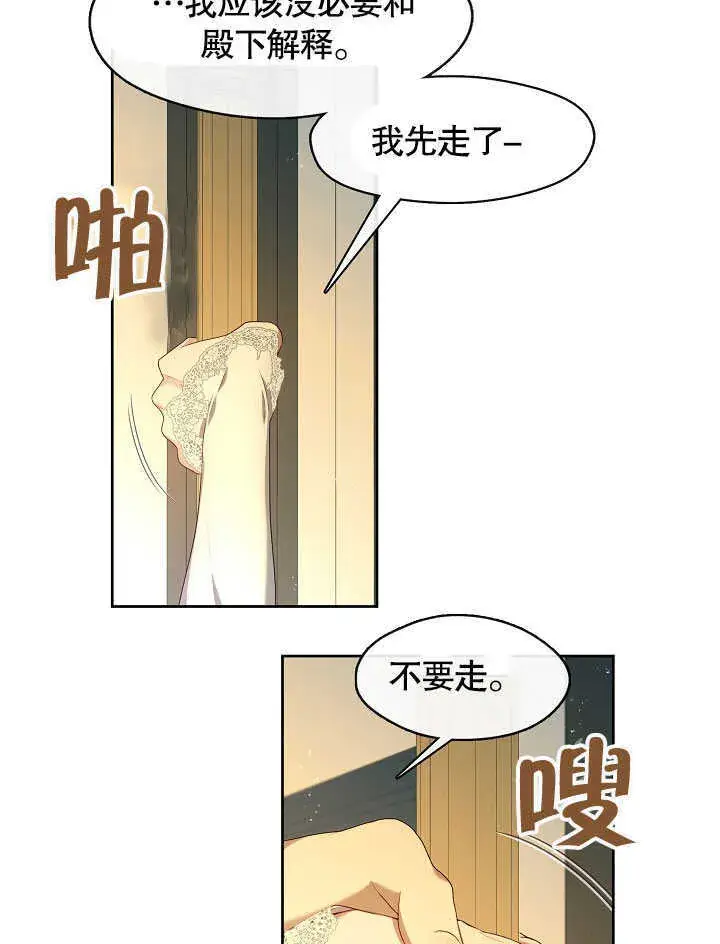 漫画《S级猎头不想成为反派公女》第41话第74张图