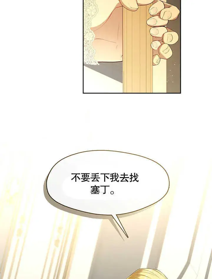 漫画《S级猎头不想成为反派公女》第41话第75张图