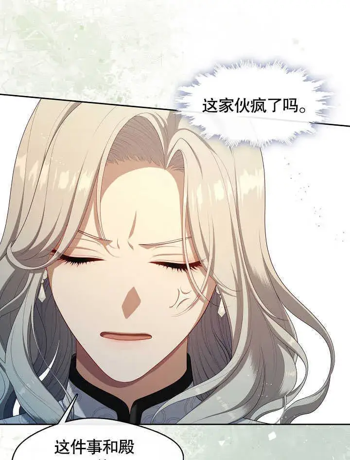 漫画《S级猎头不想成为反派公女》第41话第77张图