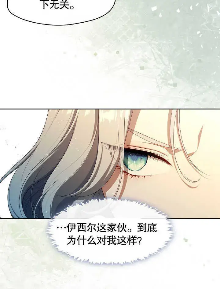 漫画《S级猎头不想成为反派公女》第41话第78张图