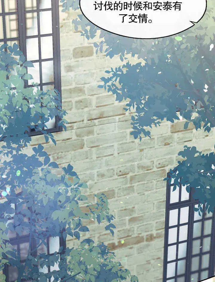 漫画《S级猎头不想成为反派公女》第41话第8张图