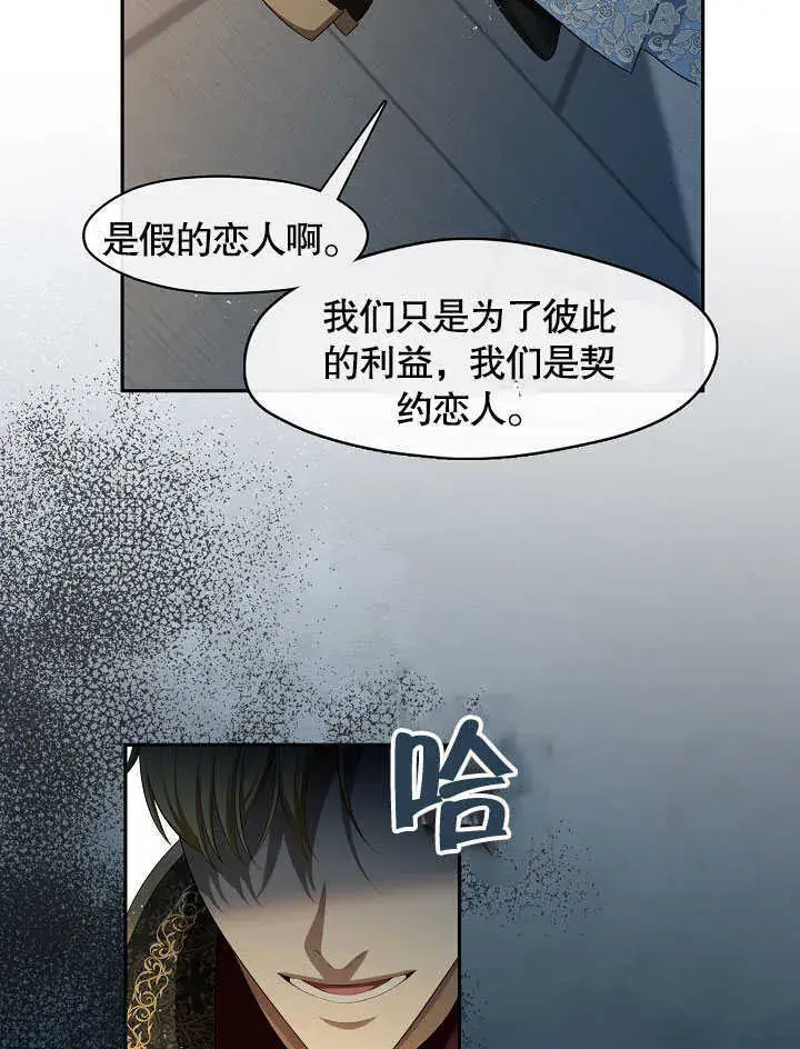 漫画《S级猎头不想成为反派公女》第41话第80张图