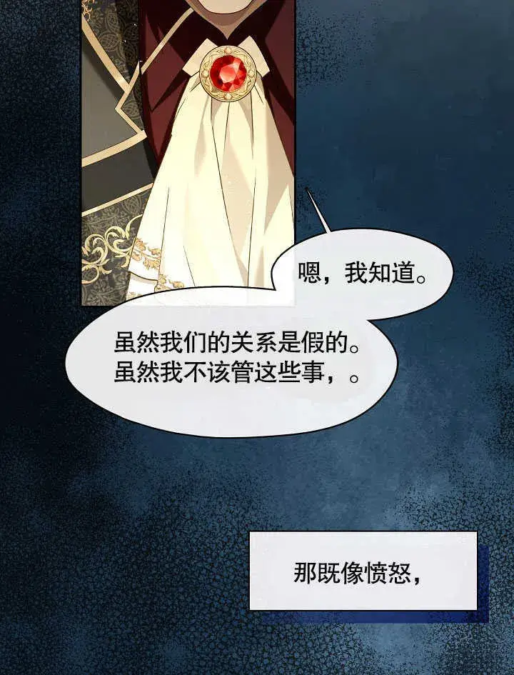 漫画《S级猎头不想成为反派公女》第41话第81张图