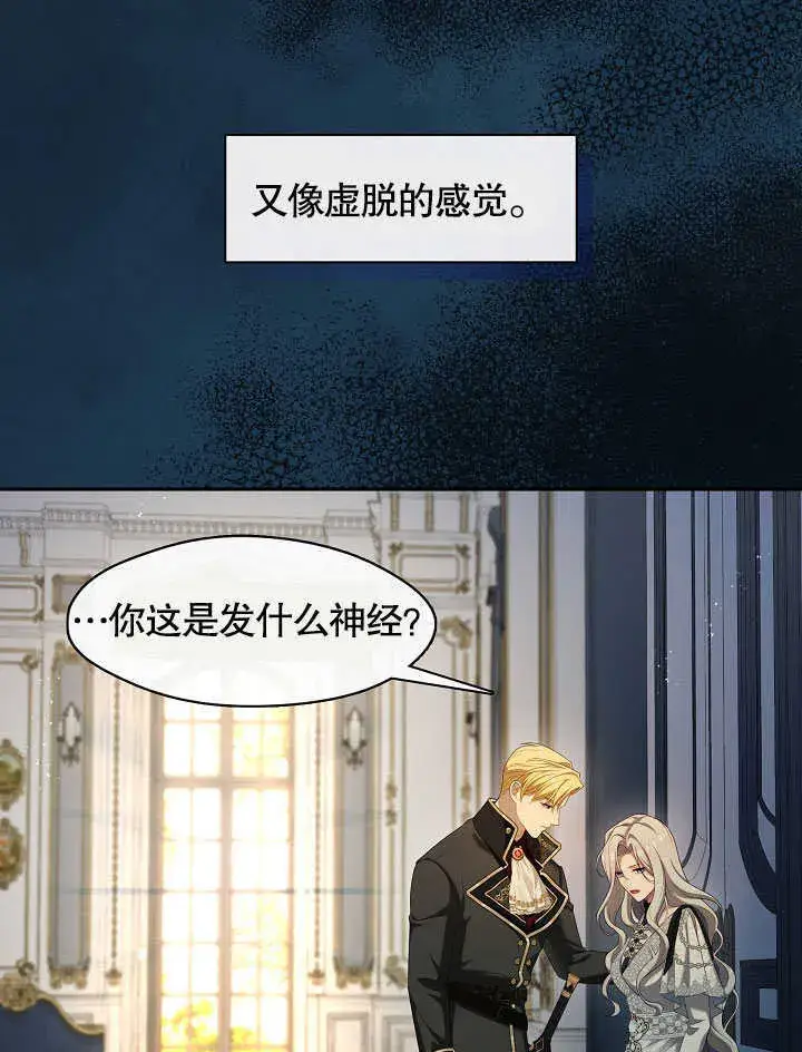 漫画《S级猎头不想成为反派公女》第41话第83张图