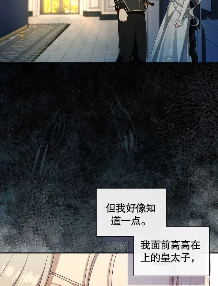 漫画《S级猎头不想成为反派公女》第41话第84张图