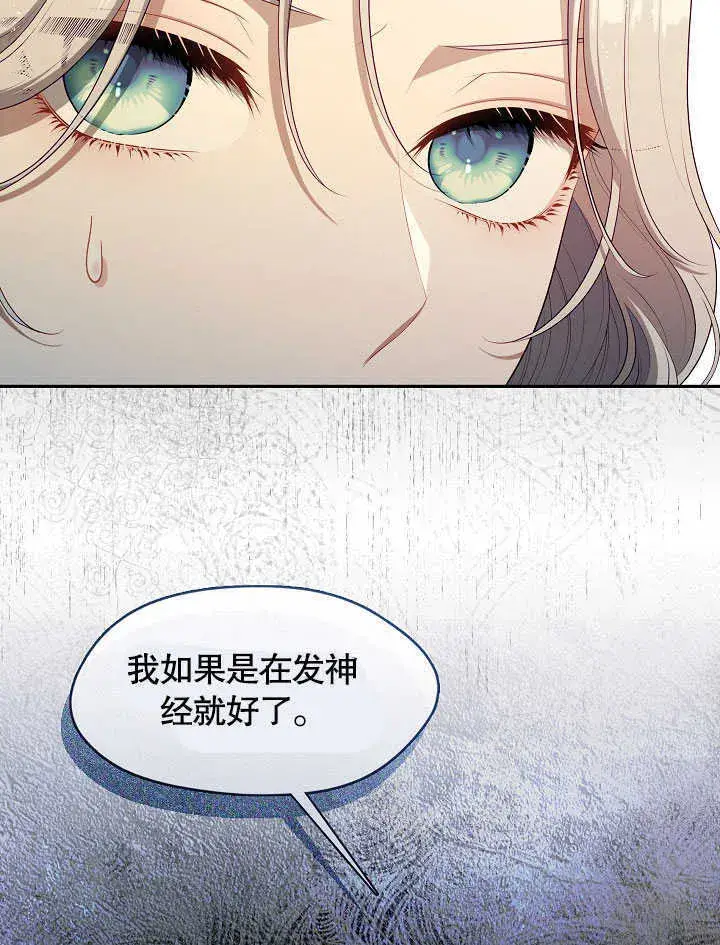 漫画《S级猎头不想成为反派公女》第41话第85张图