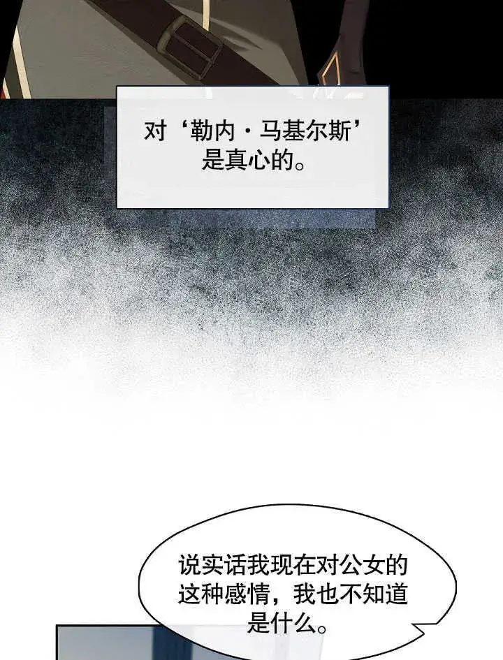 漫画《S级猎头不想成为反派公女》第41话第87张图