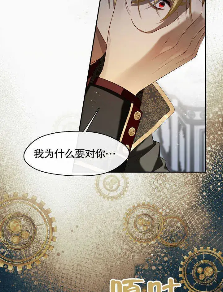 漫画《S级猎头不想成为反派公女》第41话第89张图