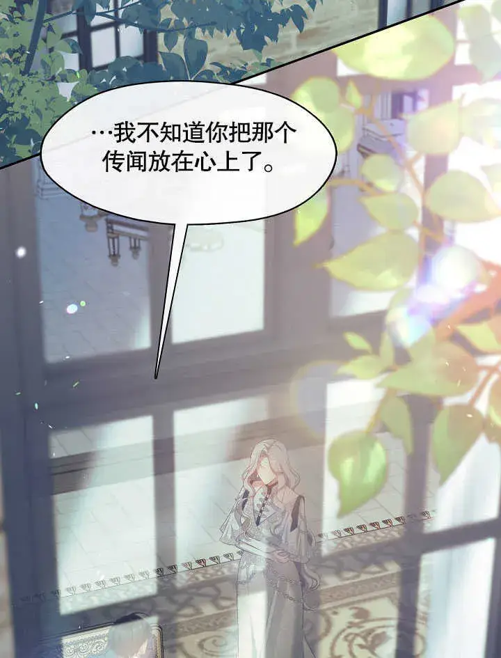 漫画《S级猎头不想成为反派公女》第41话第9张图