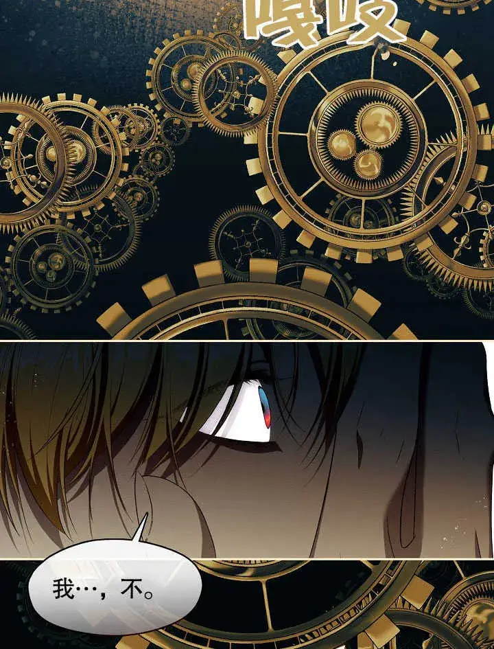 漫画《S级猎头不想成为反派公女》第41话第90张图